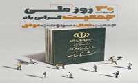 روز شمار هفت روز منتهی به روز جمعیت اعلام شد